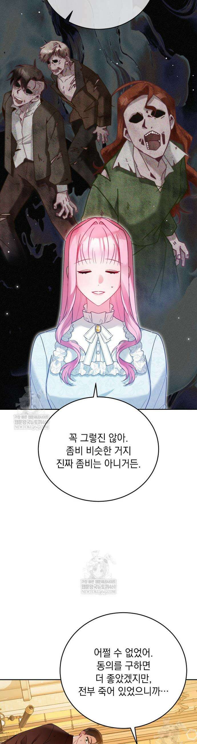 공녀가 좀비를 숨김 2화 3