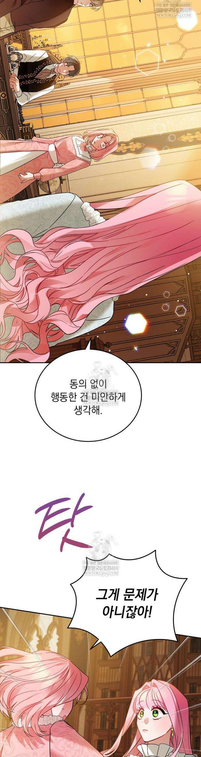 공녀가 좀비를 숨김 2화 4