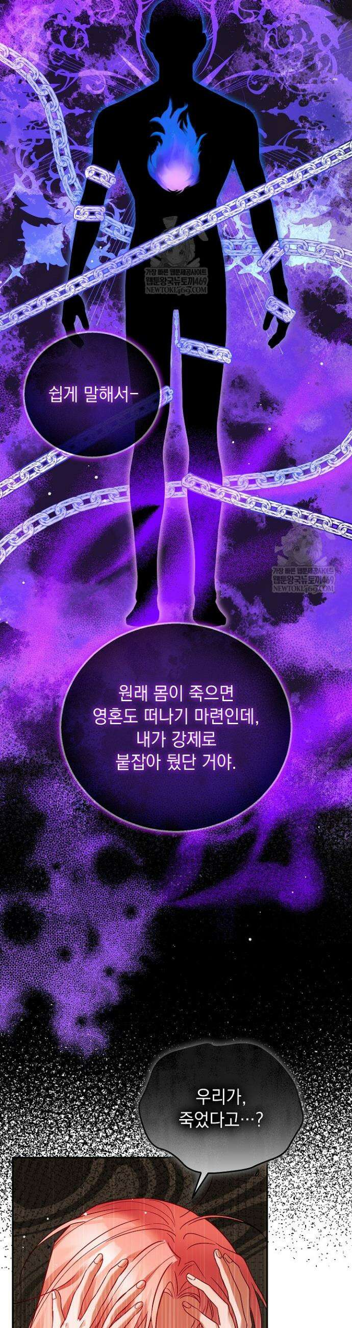 공녀가 좀비를 숨김 2화 8