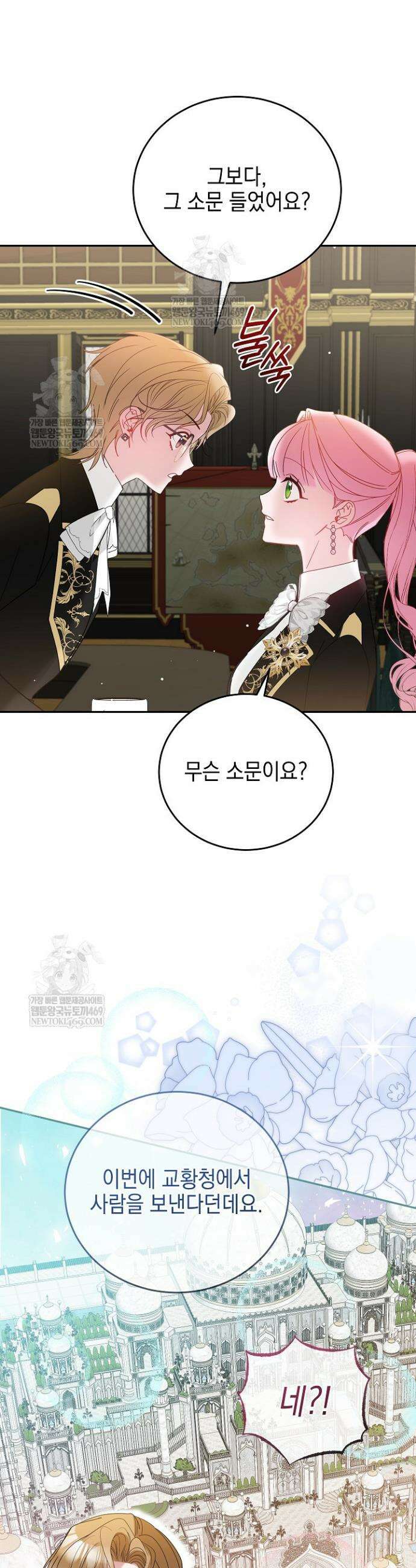공녀가 좀비를 숨김 10화 3