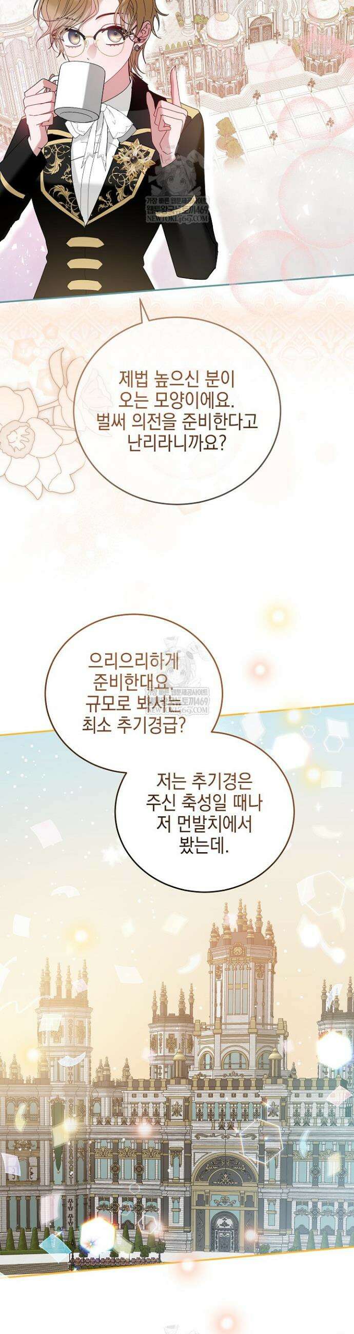 공녀가 좀비를 숨김 10화 4