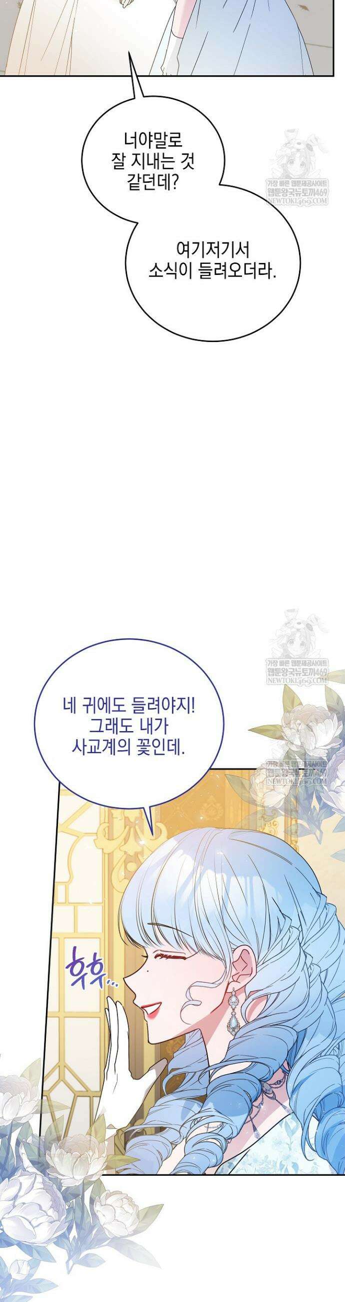 공녀가 좀비를 숨김 20화 6