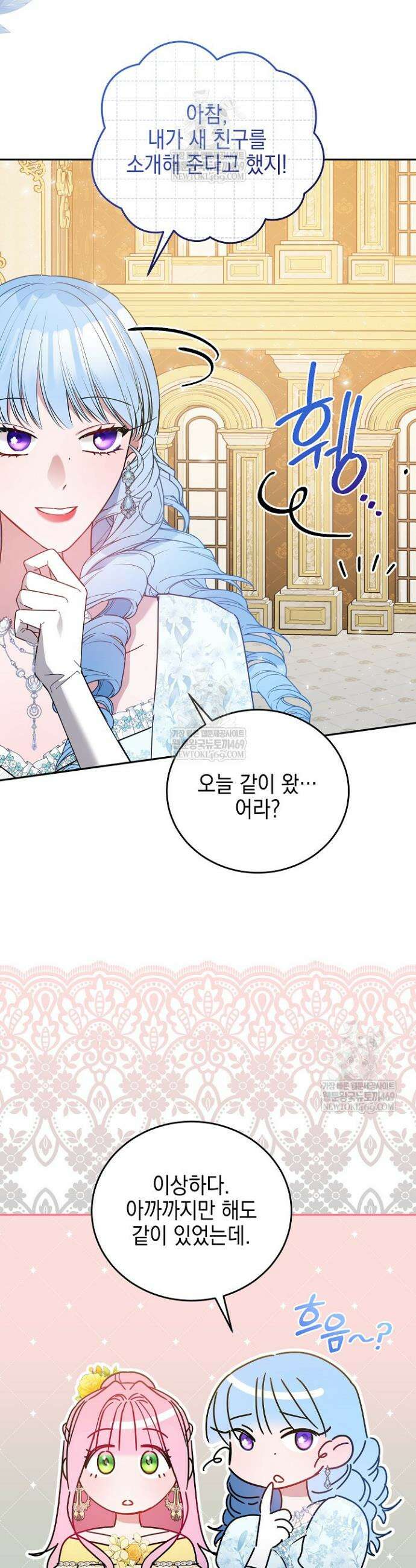 공녀가 좀비를 숨김 20화 7