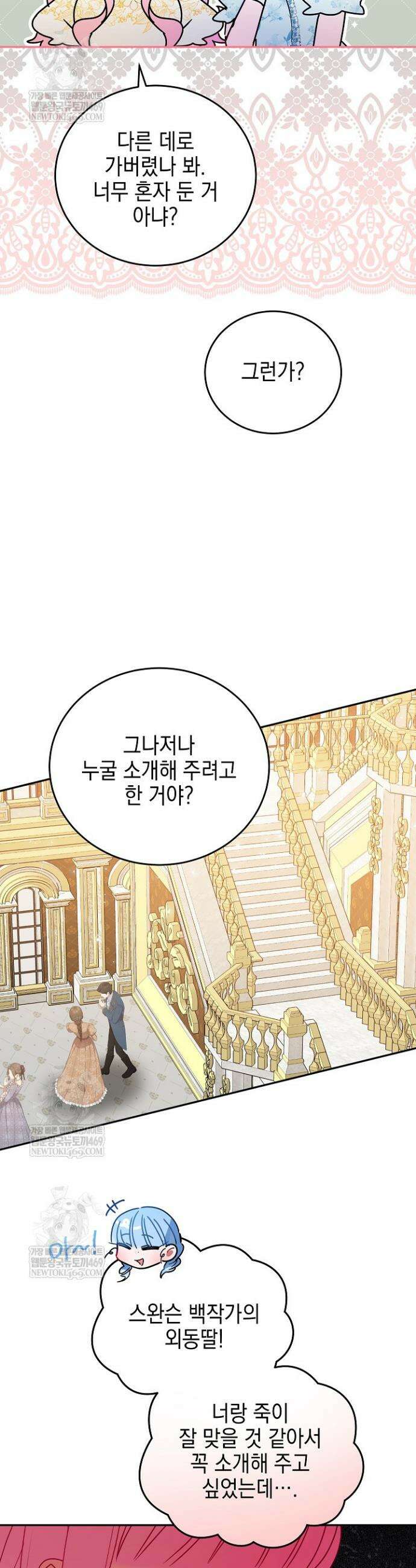 공녀가 좀비를 숨김 20화 8