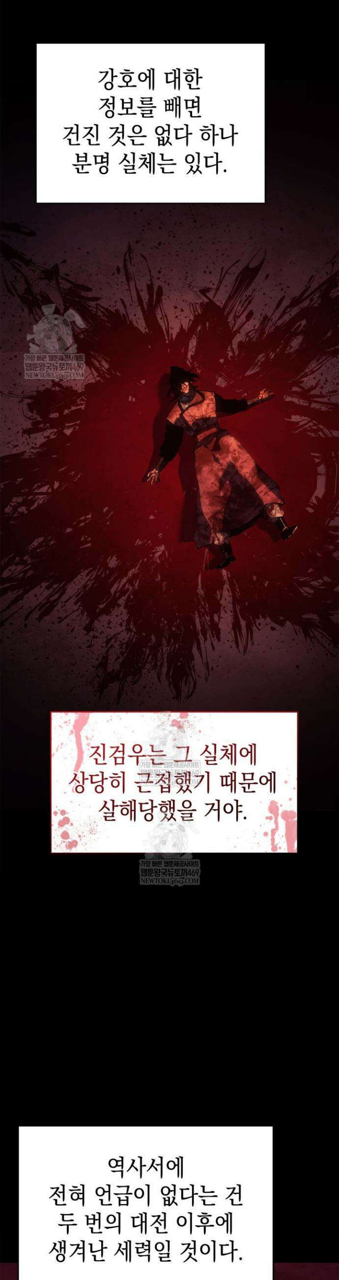 사신표월 시즌3 19화 6