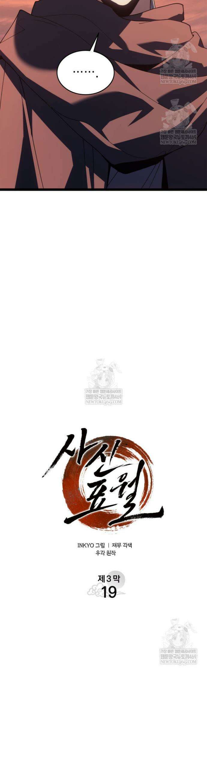 사신표월 시즌3 19화 14