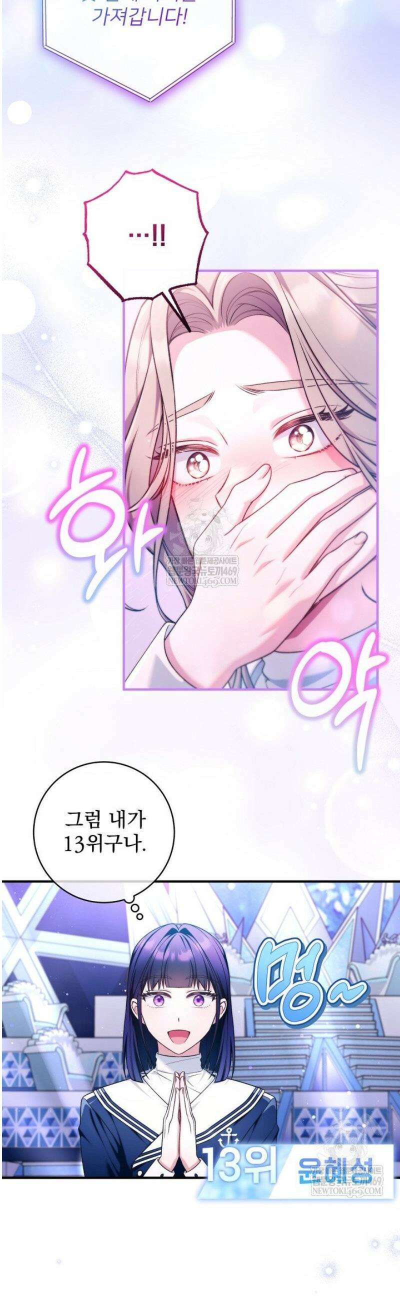 내 새끼 데뷔시키려다 내가 데뷔하게 생김 39화 3