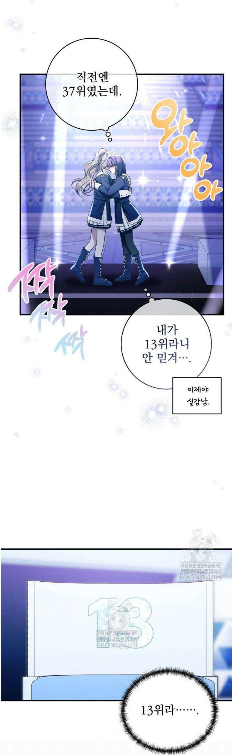 내 새끼 데뷔시키려다 내가 데뷔하게 생김 39화 4