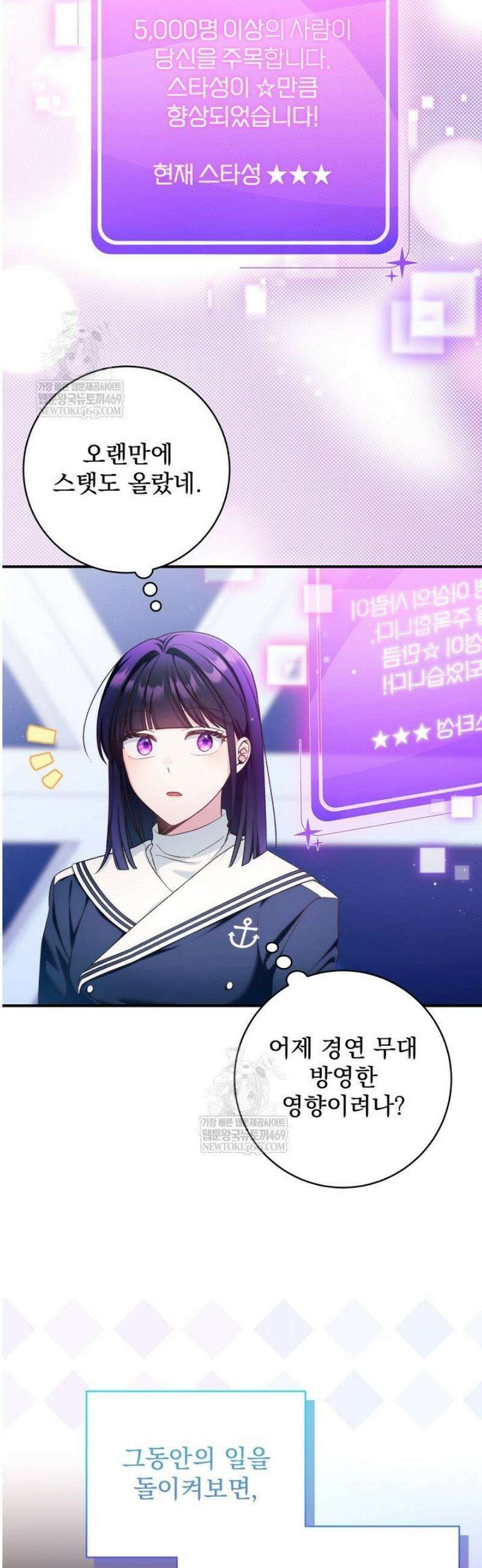 내 새끼 데뷔시키려다 내가 데뷔하게 생김 39화 6