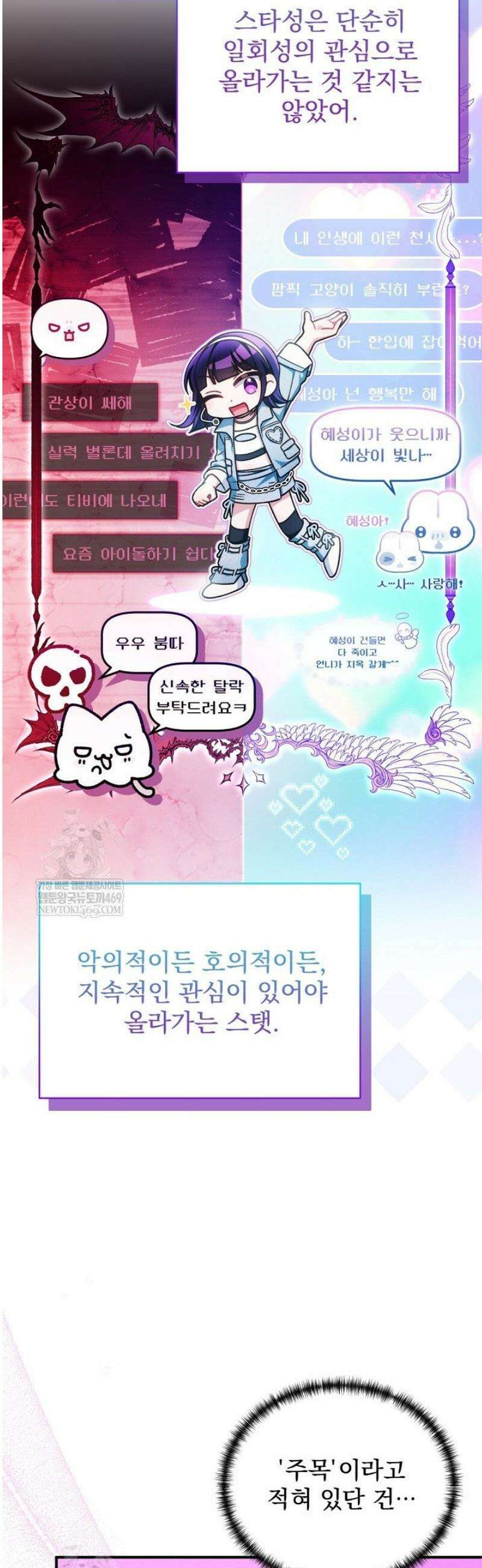내 새끼 데뷔시키려다 내가 데뷔하게 생김 39화 7