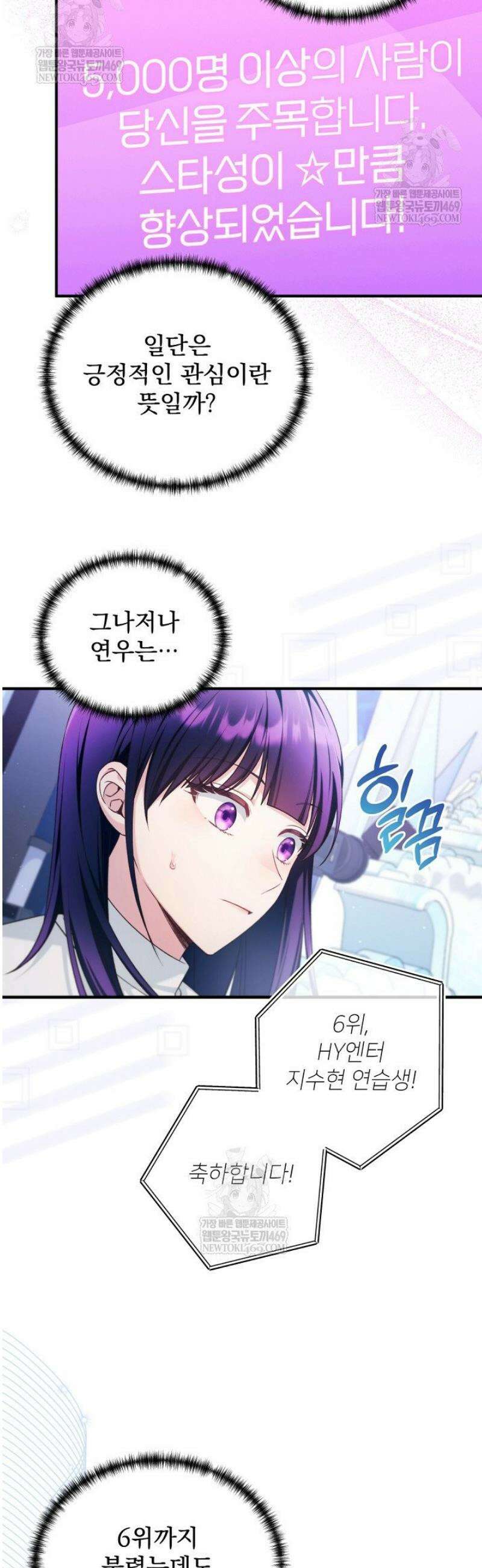 내 새끼 데뷔시키려다 내가 데뷔하게 생김 39화 8