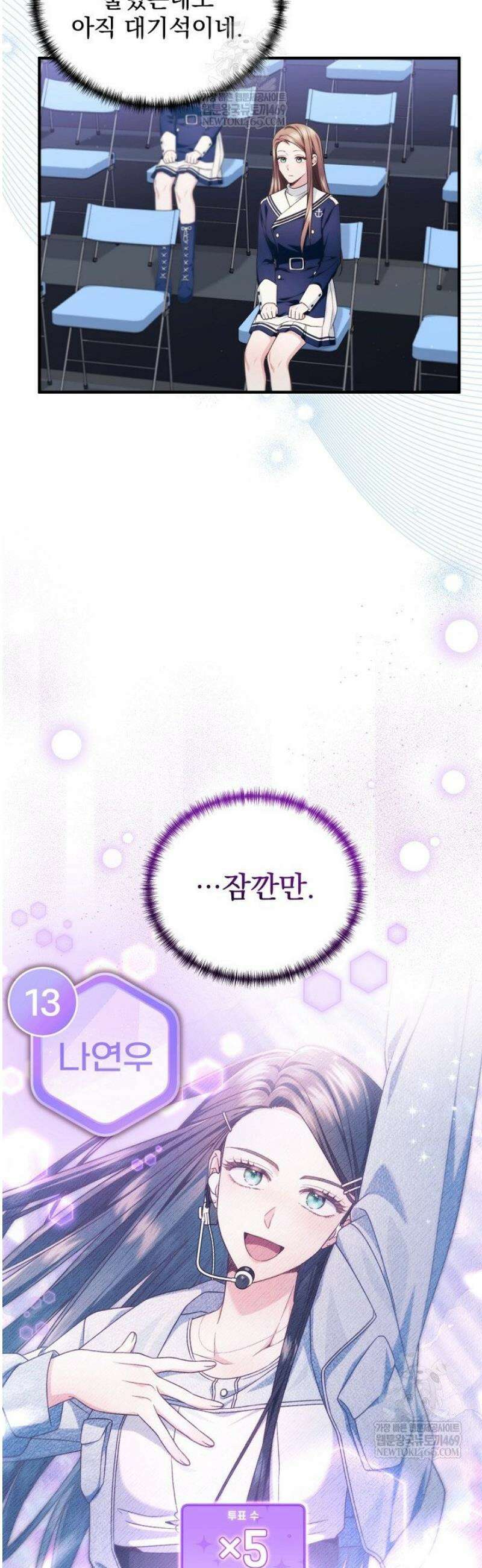 내 새끼 데뷔시키려다 내가 데뷔하게 생김 39화 9