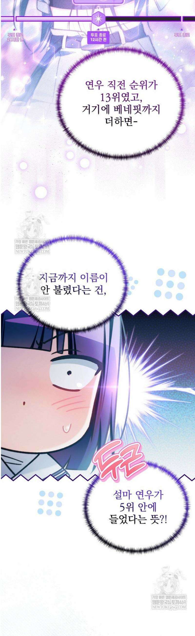 내 새끼 데뷔시키려다 내가 데뷔하게 생김 39화 10
