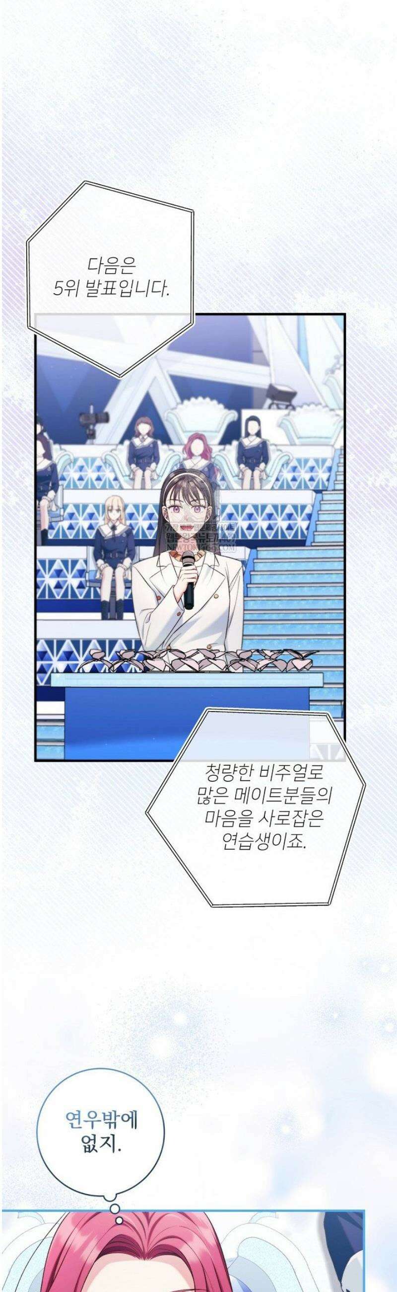 내 새끼 데뷔시키려다 내가 데뷔하게 생김 39화 11