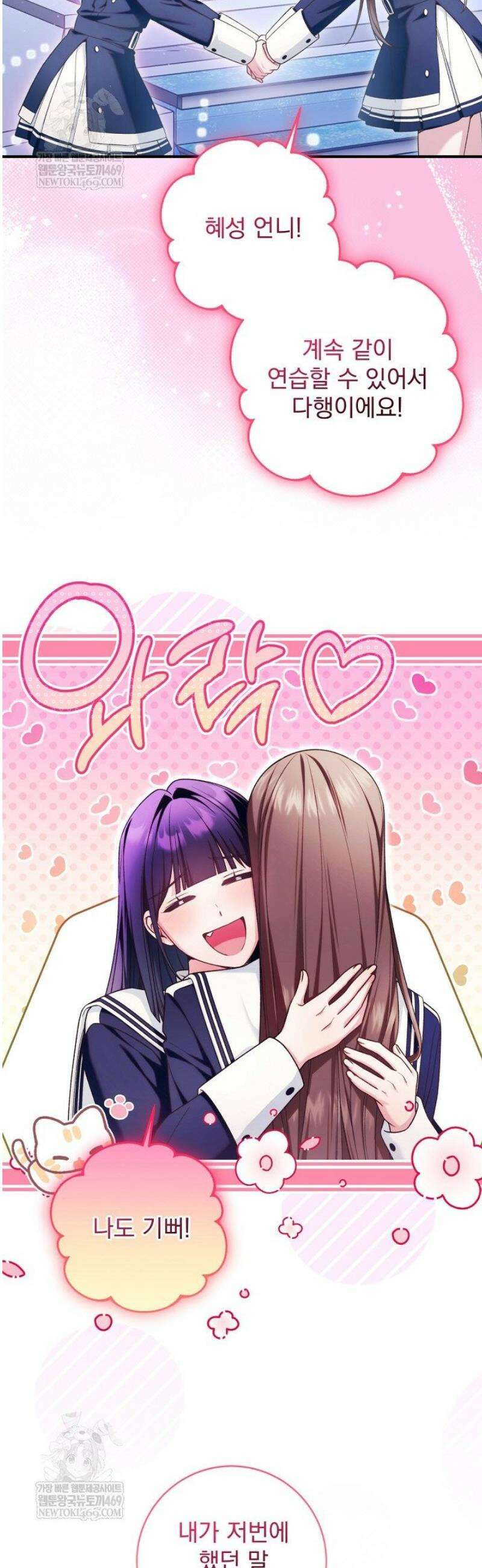 내 새끼 데뷔시키려다 내가 데뷔하게 생김 39화 16