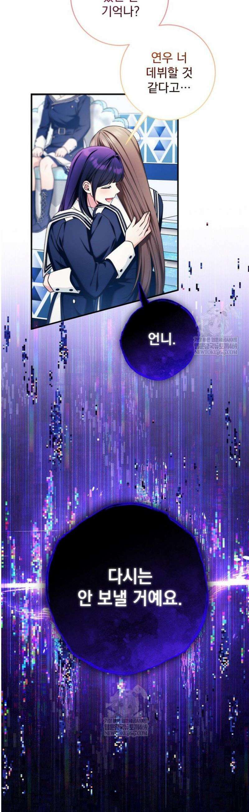 내 새끼 데뷔시키려다 내가 데뷔하게 생김 39화 17