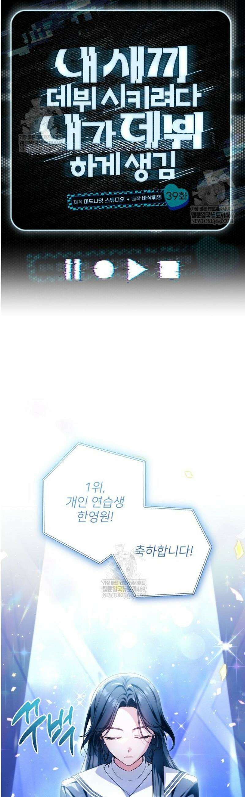 내 새끼 데뷔시키려다 내가 데뷔하게 생김 39화 21