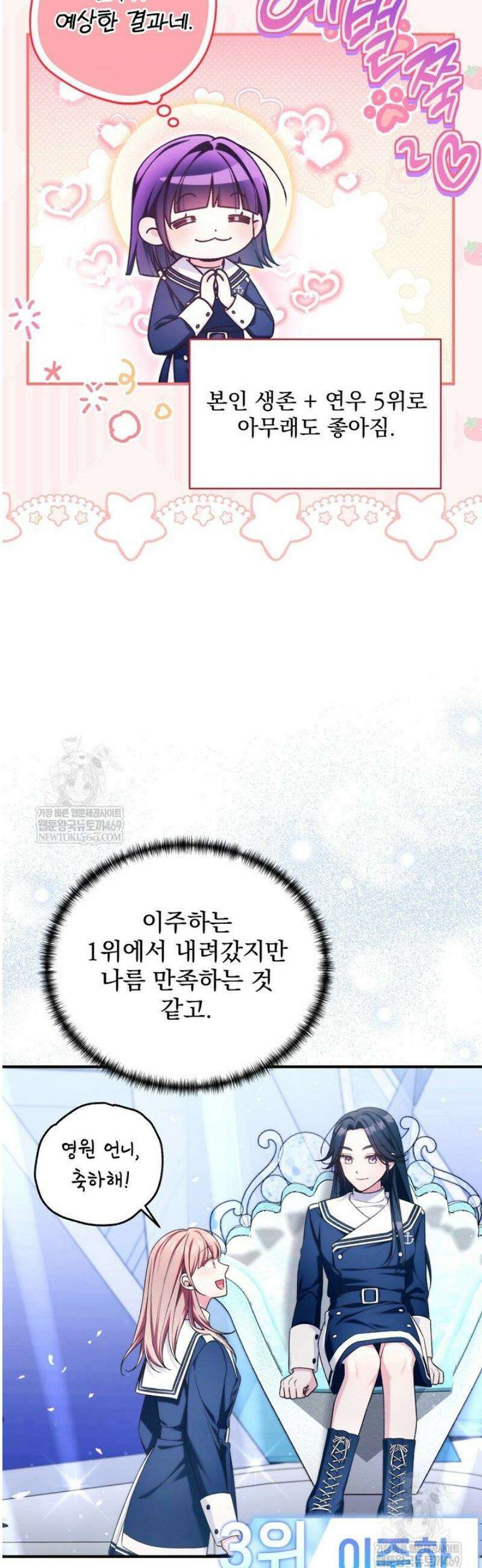 내 새끼 데뷔시키려다 내가 데뷔하게 생김 39화 23
