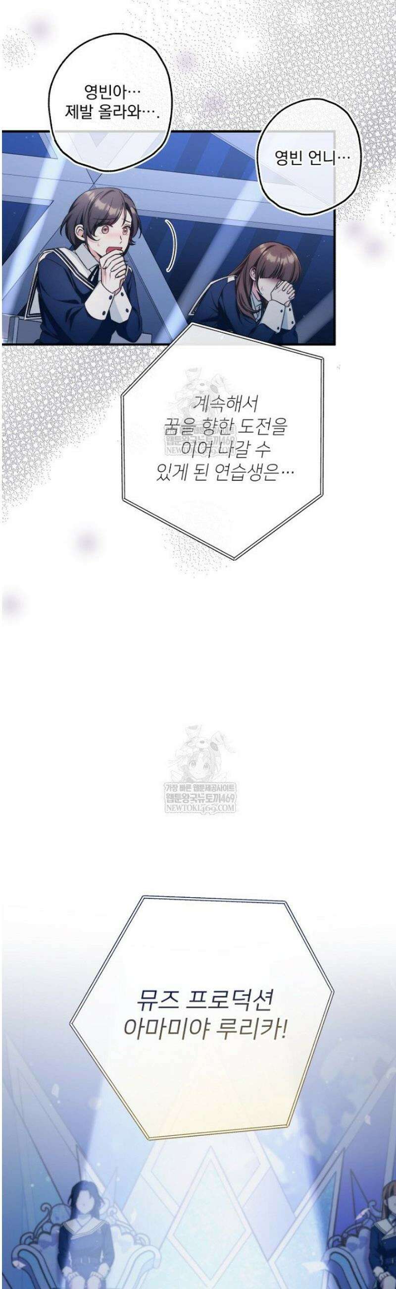 내 새끼 데뷔시키려다 내가 데뷔하게 생김 39화 26