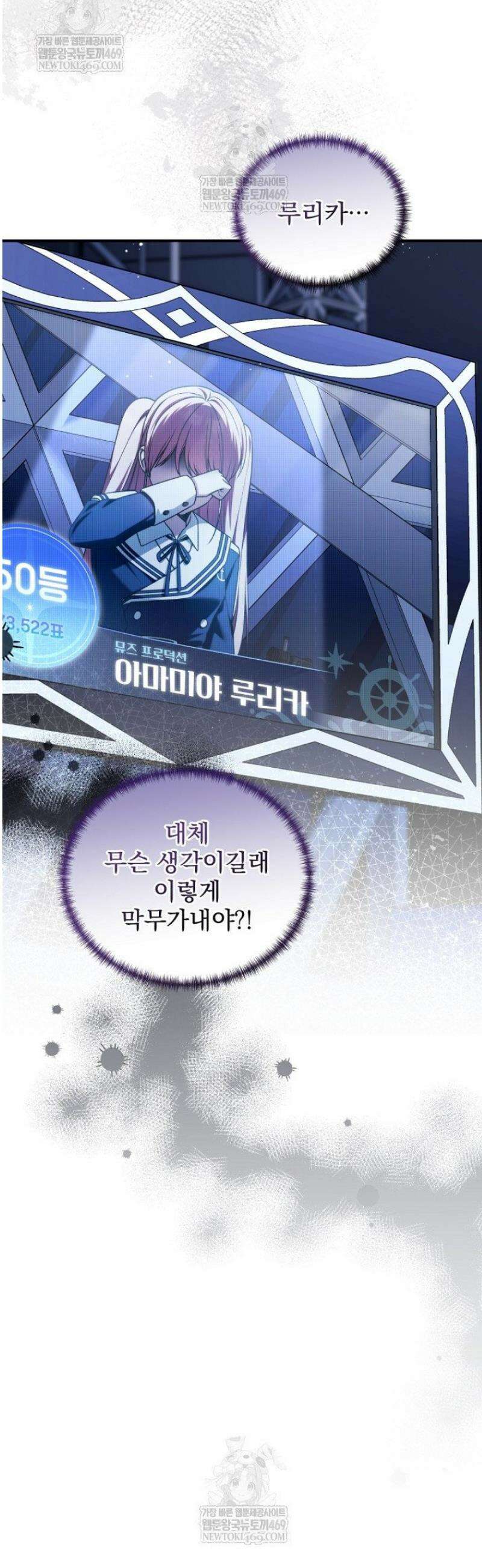 내 새끼 데뷔시키려다 내가 데뷔하게 생김 39화 31