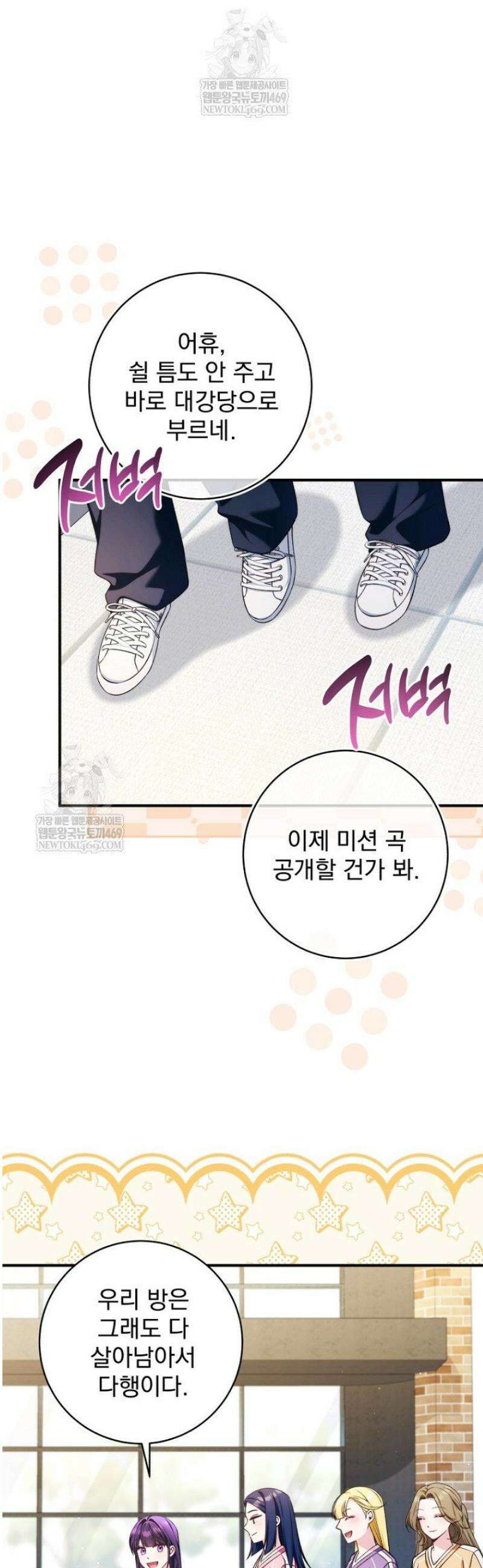 내 새끼 데뷔시키려다 내가 데뷔하게 생김 39화 32