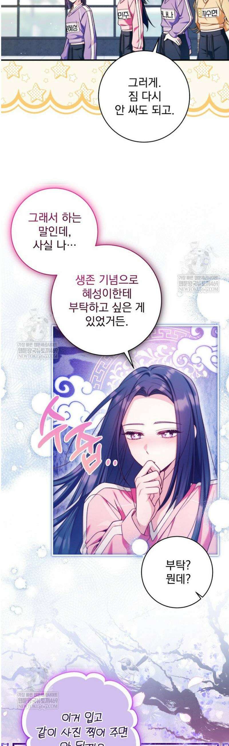 내 새끼 데뷔시키려다 내가 데뷔하게 생김 39화 33