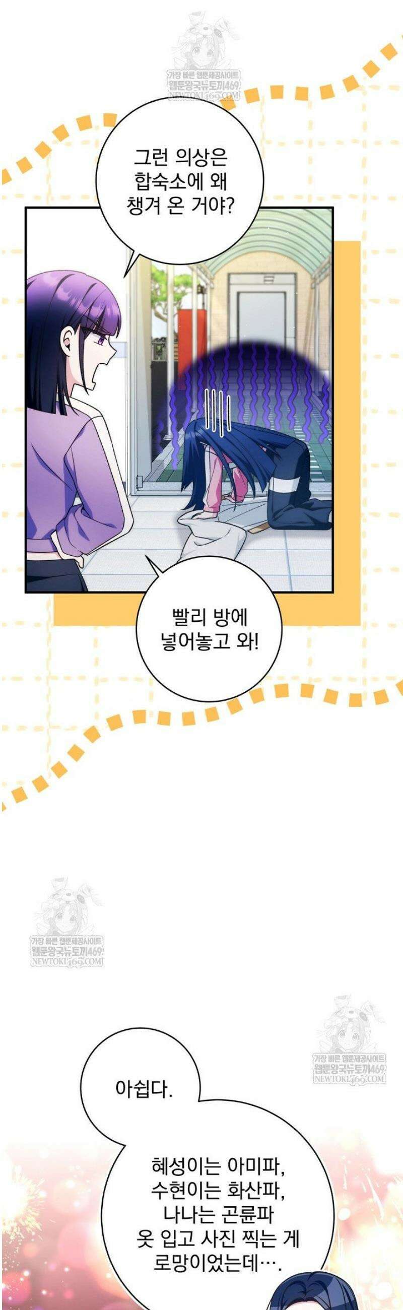내 새끼 데뷔시키려다 내가 데뷔하게 생김 39화 35
