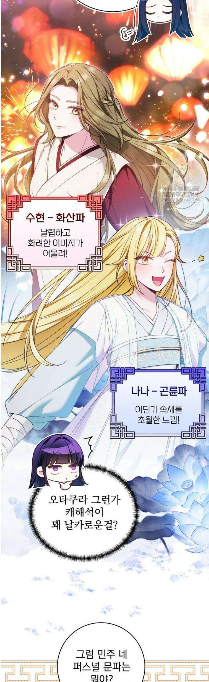 내 새끼 데뷔시키려다 내가 데뷔하게 생김 39화 36