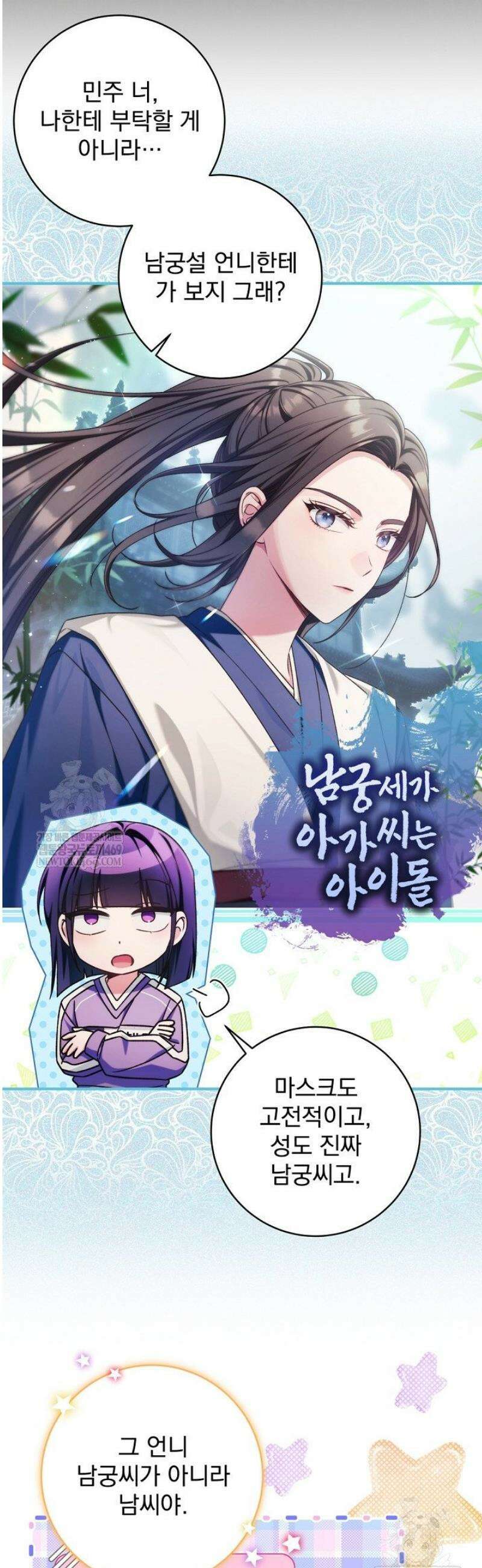 내 새끼 데뷔시키려다 내가 데뷔하게 생김 39화 38