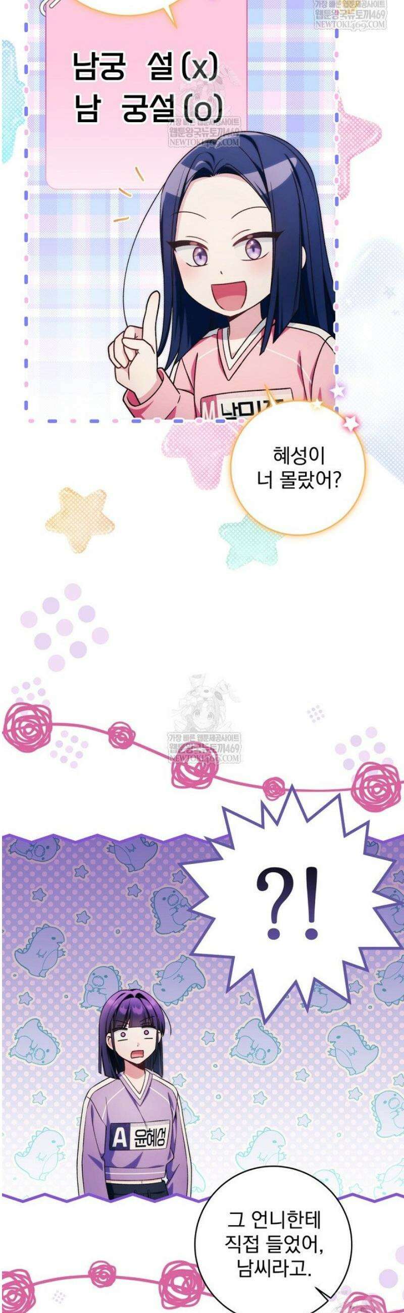 내 새끼 데뷔시키려다 내가 데뷔하게 생김 39화 39