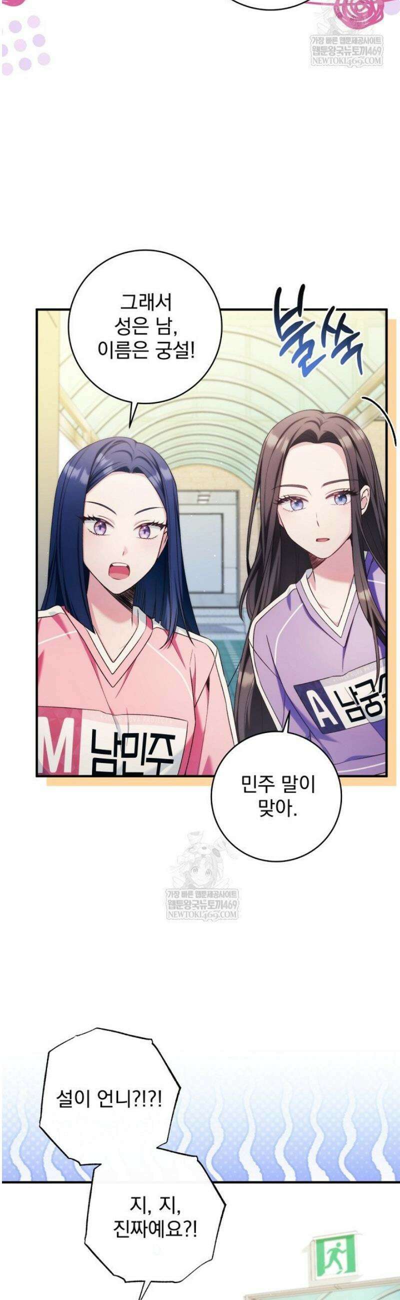 내 새끼 데뷔시키려다 내가 데뷔하게 생김 39화 40