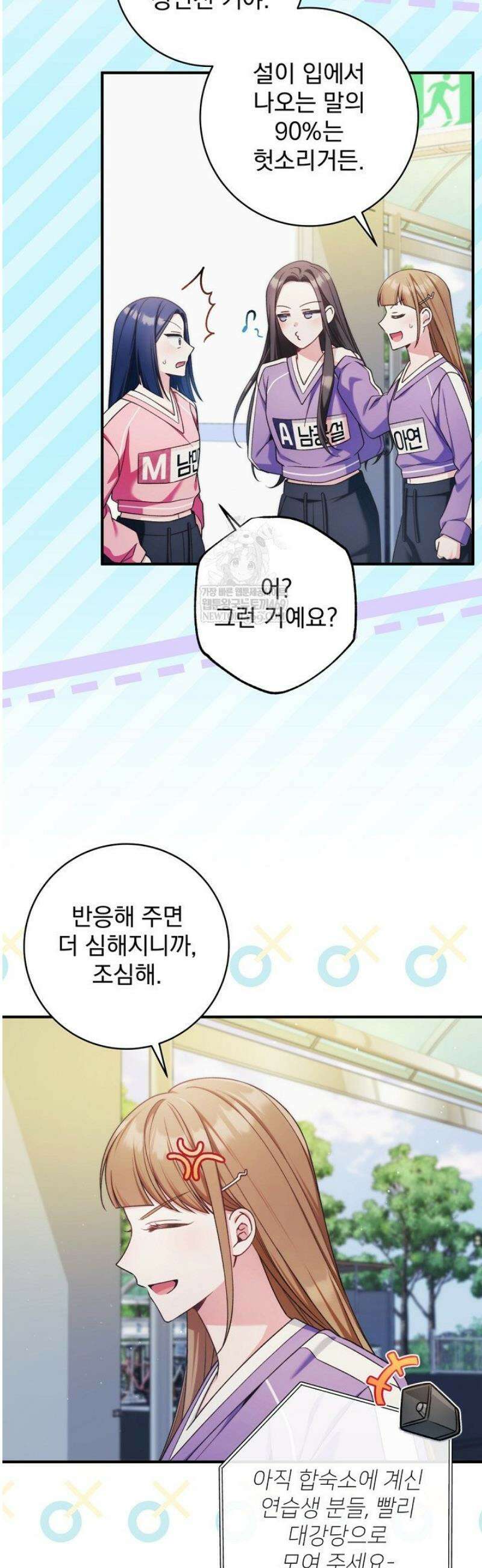 내 새끼 데뷔시키려다 내가 데뷔하게 생김 39화 42
