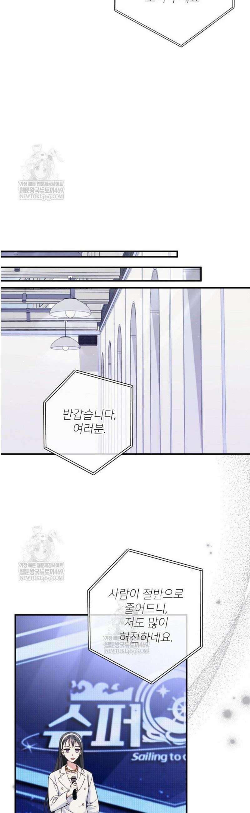 내 새끼 데뷔시키려다 내가 데뷔하게 생김 39화 43