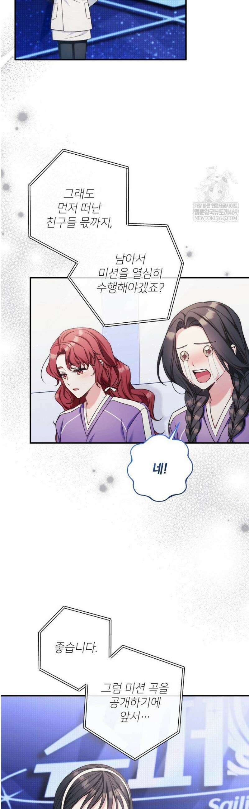 내 새끼 데뷔시키려다 내가 데뷔하게 생김 39화 44