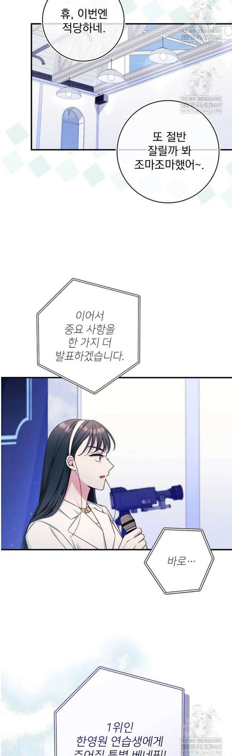 내 새끼 데뷔시키려다 내가 데뷔하게 생김 39화 46