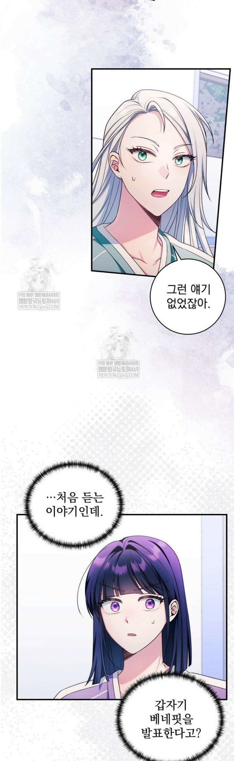 내 새끼 데뷔시키려다 내가 데뷔하게 생김 39화 48