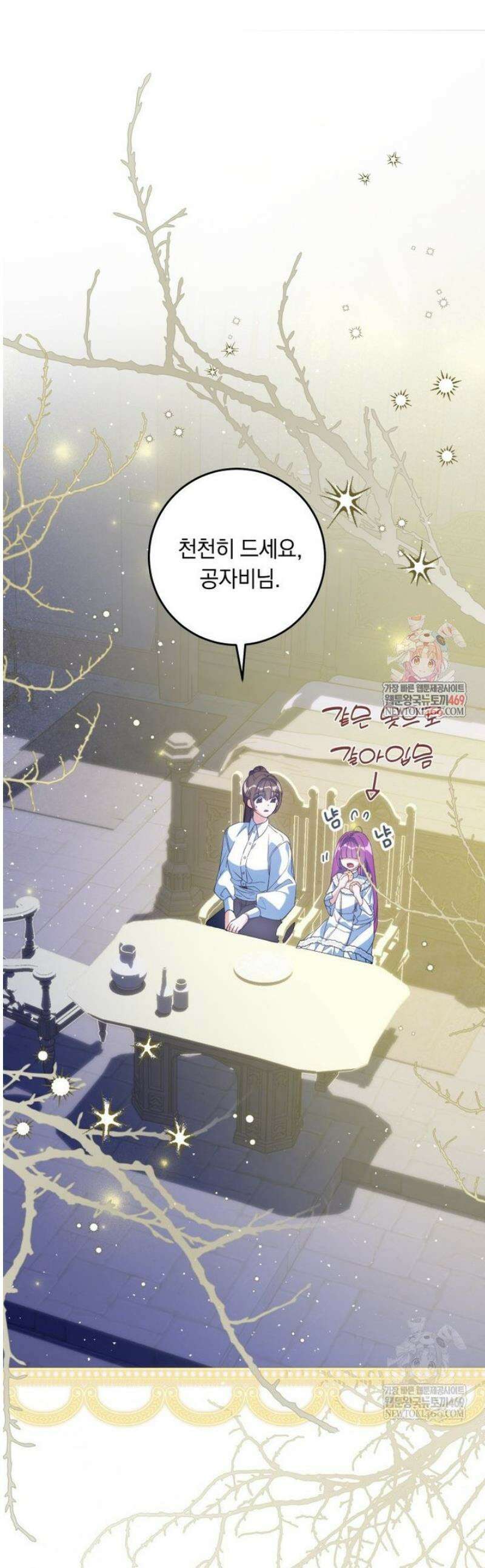 아기 남편의 흑막 아내입니다 28화 1