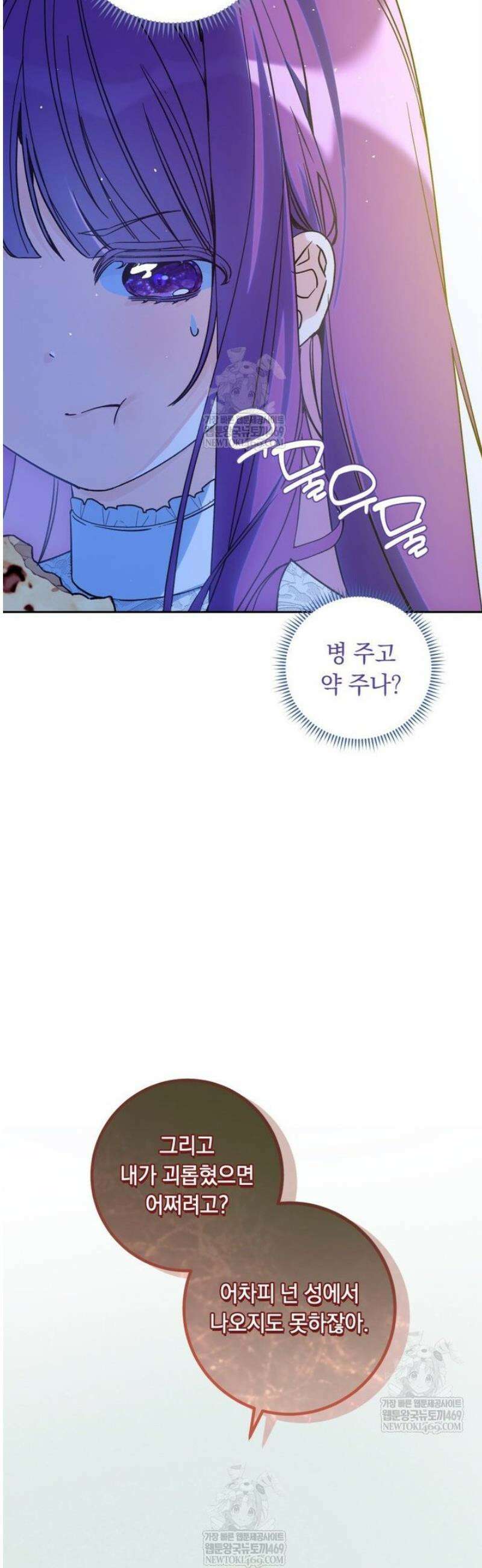 아기 남편의 흑막 아내입니다 28화 5