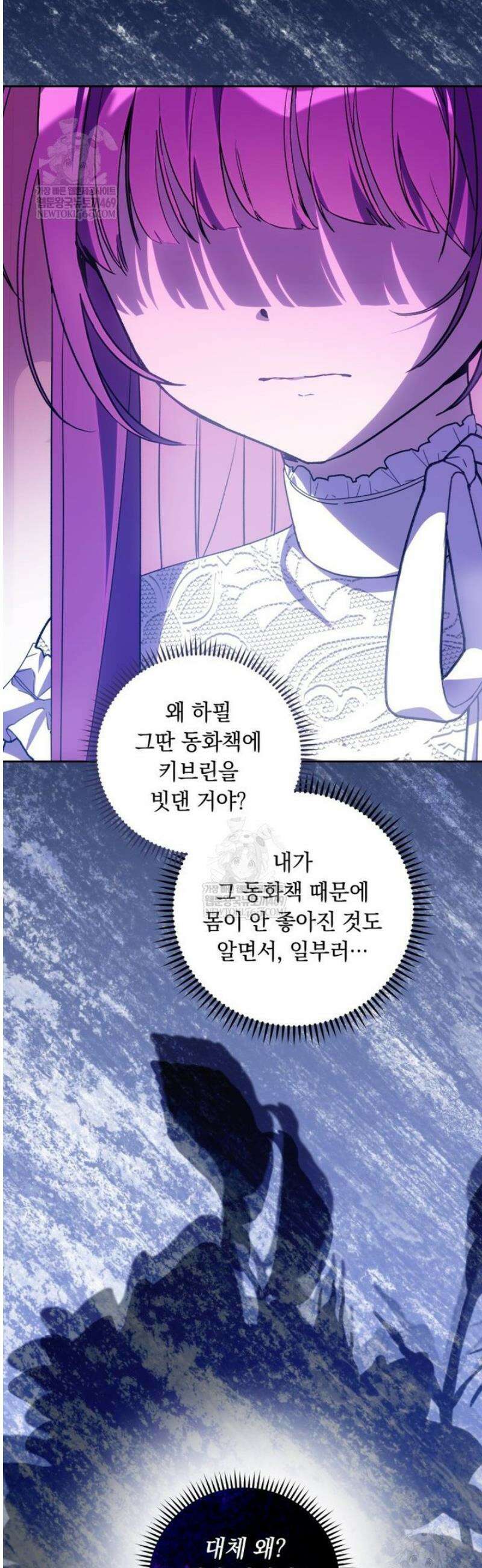 아기 남편의 흑막 아내입니다 28화 8