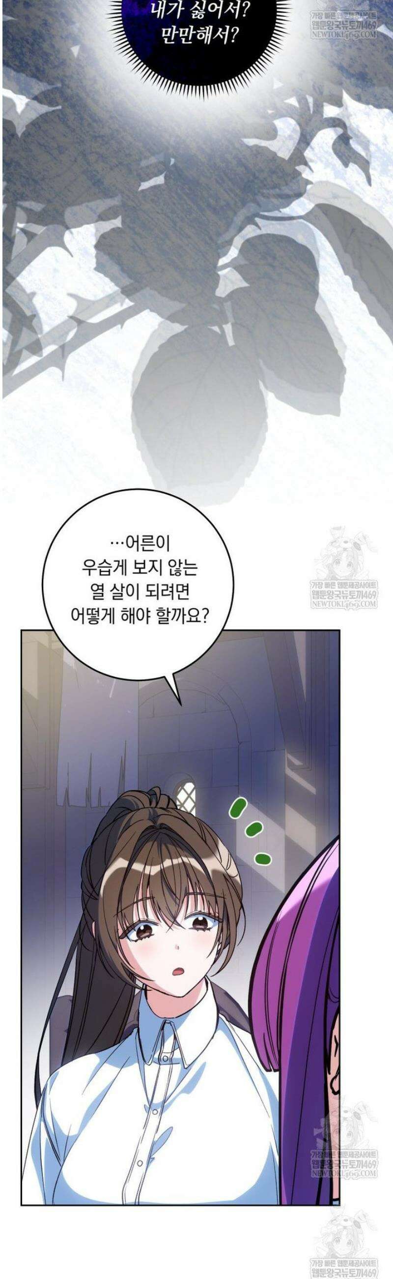 아기 남편의 흑막 아내입니다 28화 9