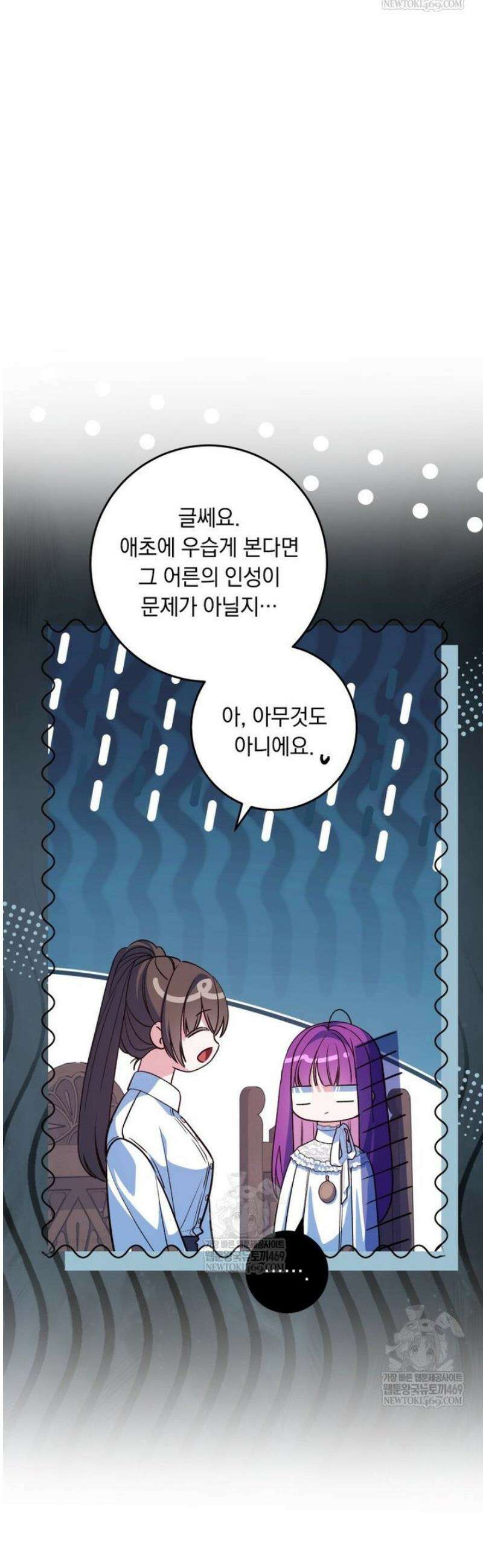 아기 남편의 흑막 아내입니다 28화 10