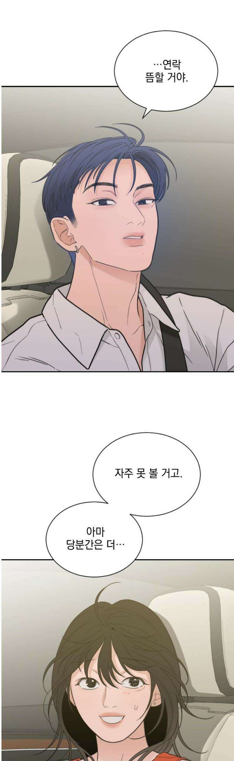 이게 웬 떡 시즌2 37화: unwelcome 3