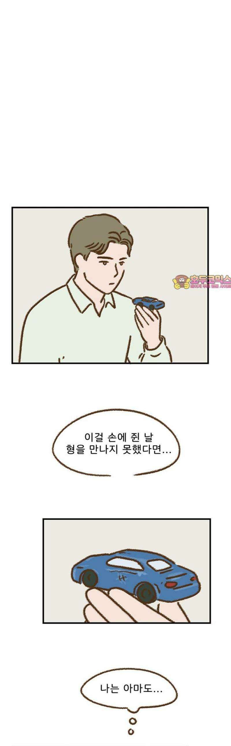 추억이 찾아오는 가게 74． 추억 일흔넷, 1