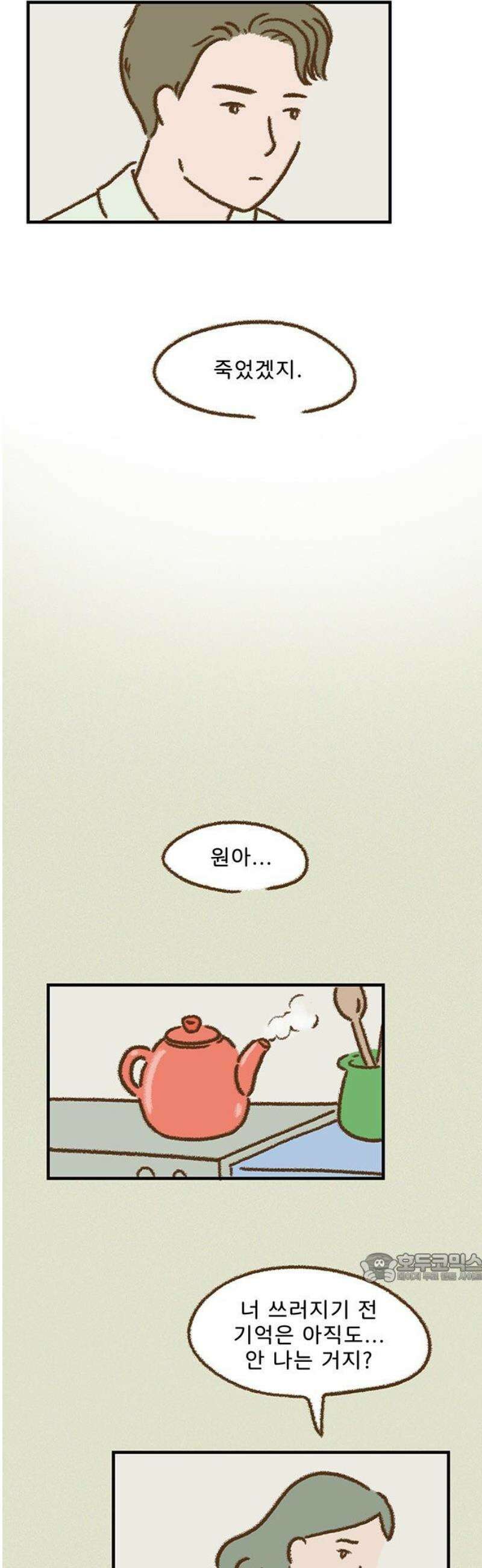 추억이 찾아오는 가게 74． 추억 일흔넷, 2