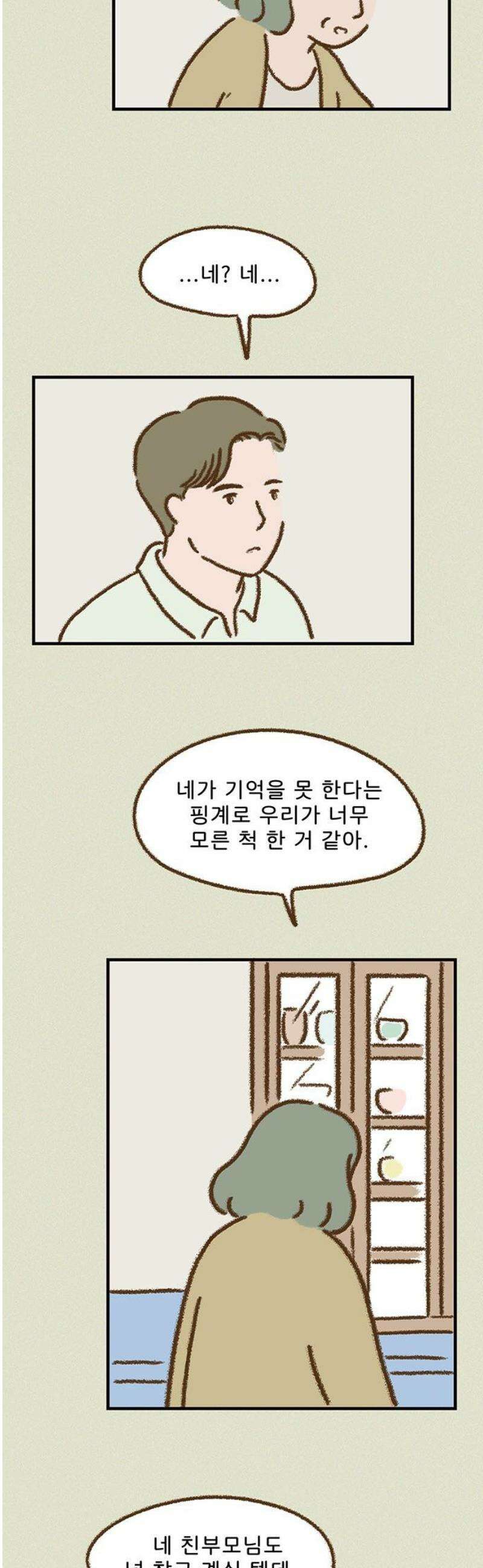 추억이 찾아오는 가게 74． 추억 일흔넷, 3
