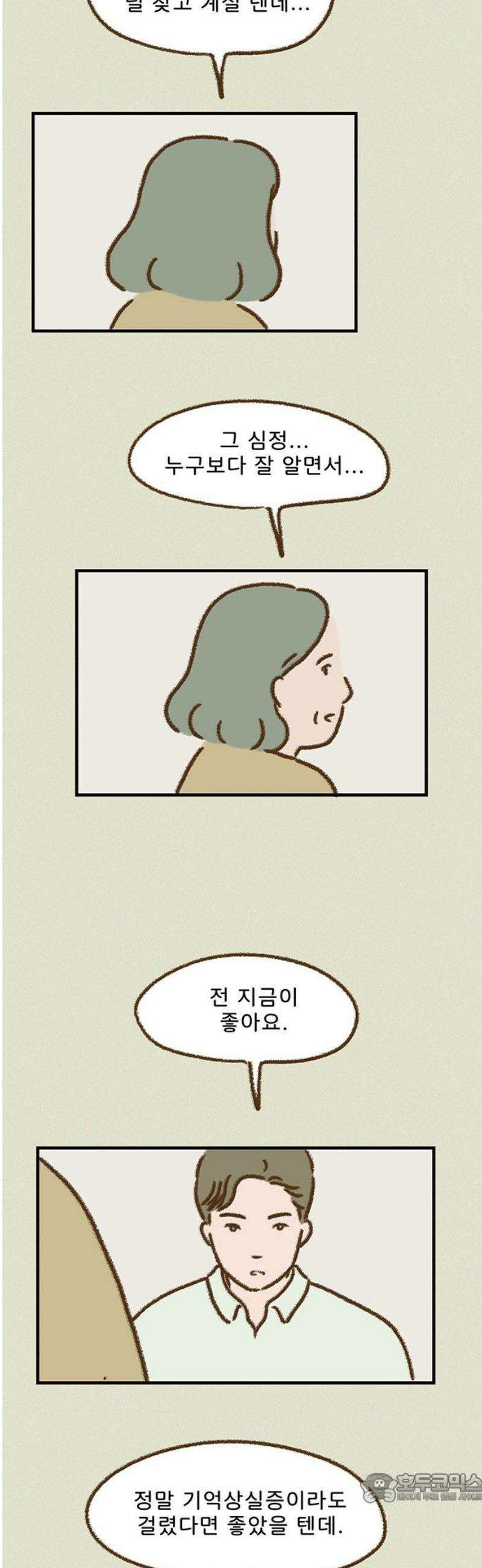 추억이 찾아오는 가게 74． 추억 일흔넷, 4