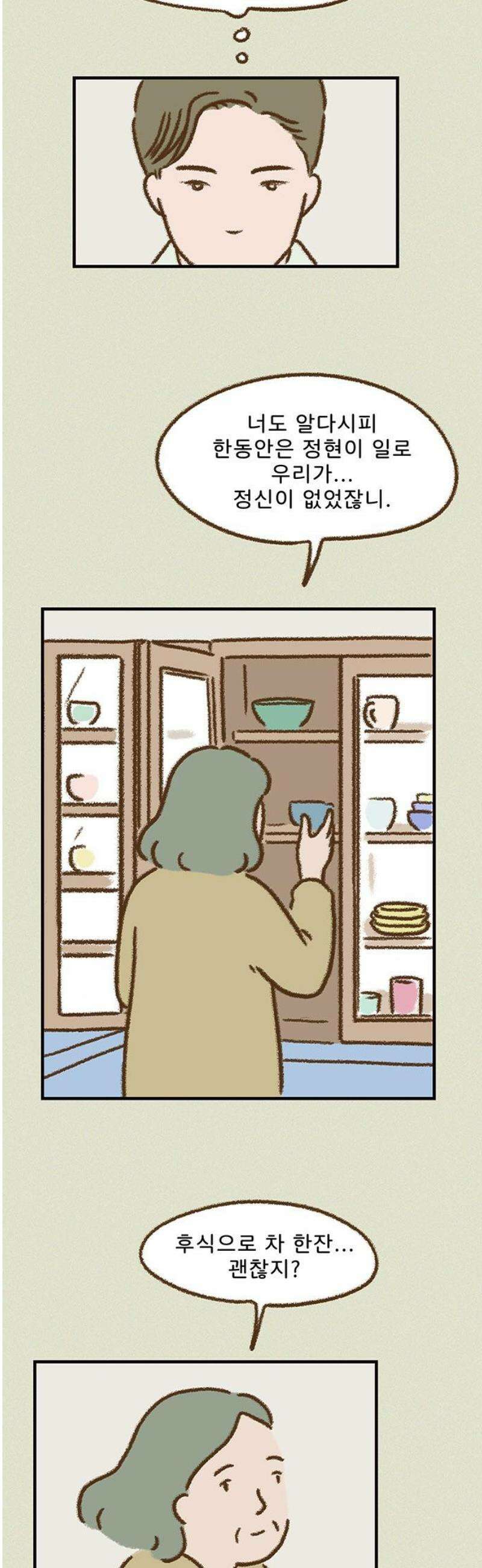 추억이 찾아오는 가게 74． 추억 일흔넷, 5