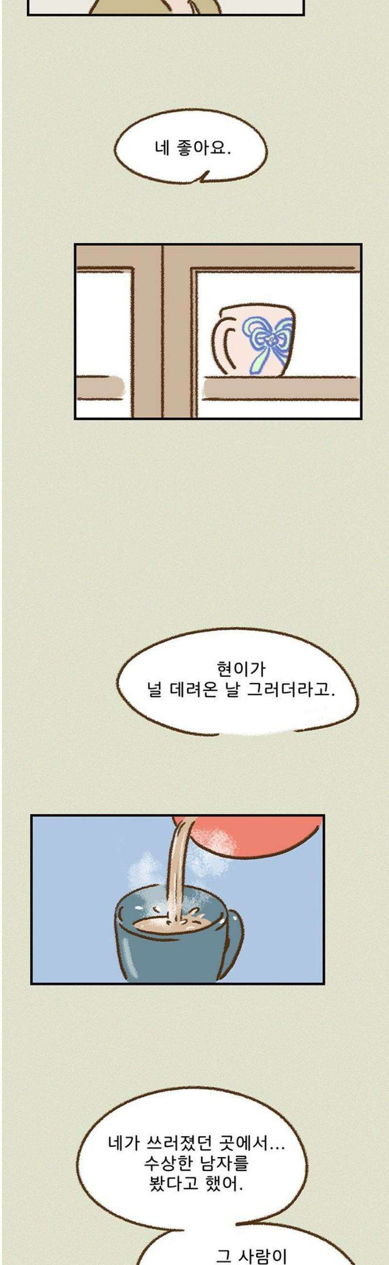 추억이 찾아오는 가게 74． 추억 일흔넷, 6
