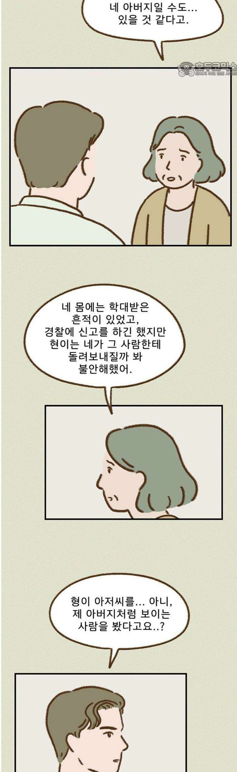 추억이 찾아오는 가게 74． 추억 일흔넷, 7