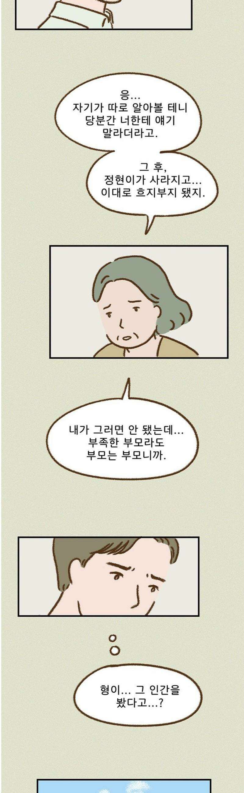 추억이 찾아오는 가게 74． 추억 일흔넷, 8